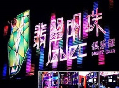 眉山哪里荤的KTV男模女漂亮多-翡翠明珠KTV好玩会所体验