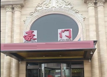 眉山哪个KTV少爷最好玩-豪门国际KTV消费少爷服务点评